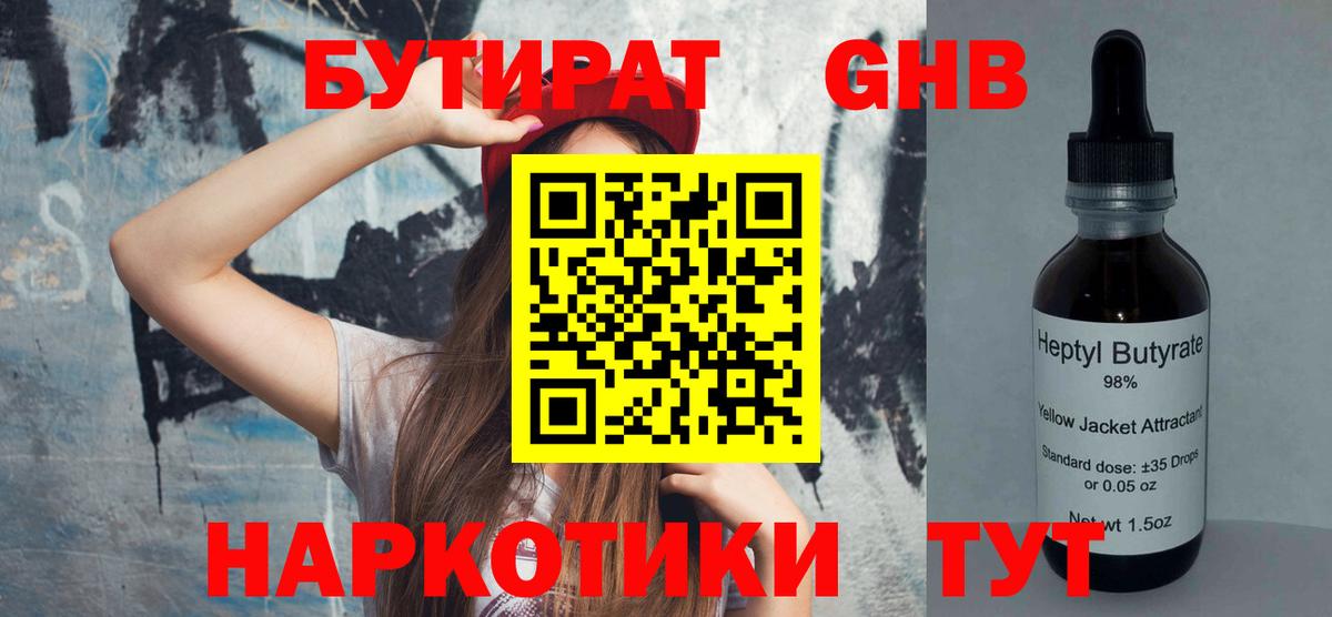 БУТИРАТ  БУТИРАТ жидкий экстази  Вход с VPN  Губкинский 