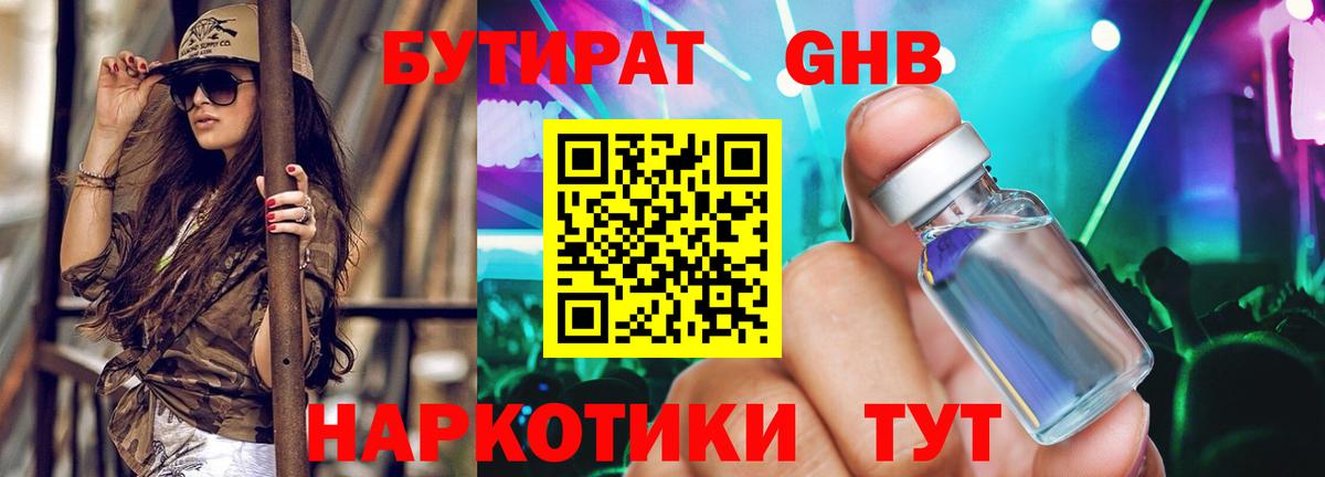 БУТИРАТ 1.4BDO Губкинский