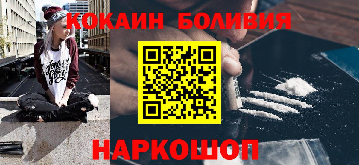 Кокаин Перу  Вход с VPN  Cocaine  КОКАИН Fish Scale  Губкинский 