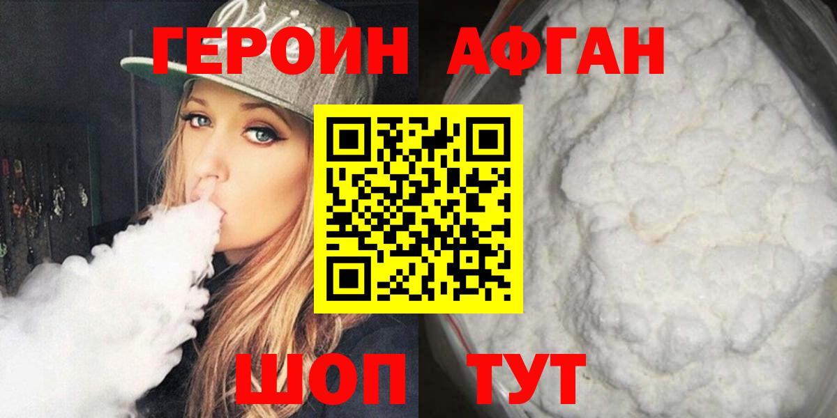 Героин  Вход с VPN  Губкинский  Героин белый 