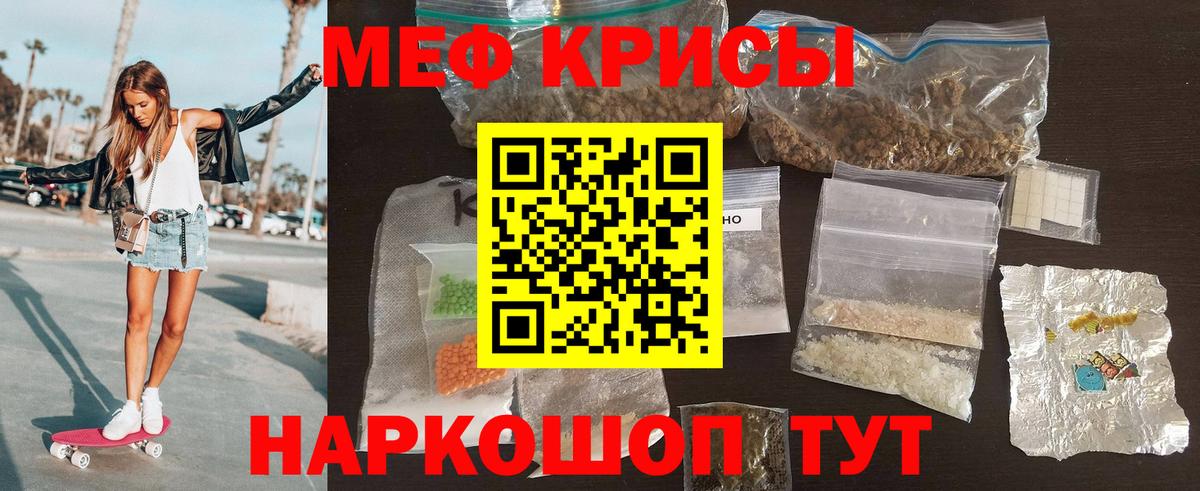 Меф мяу мяу  Губкинский