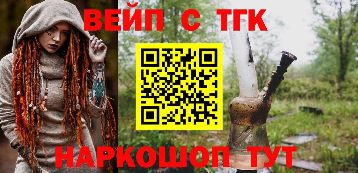ТГК вейп с тгк Губкинский